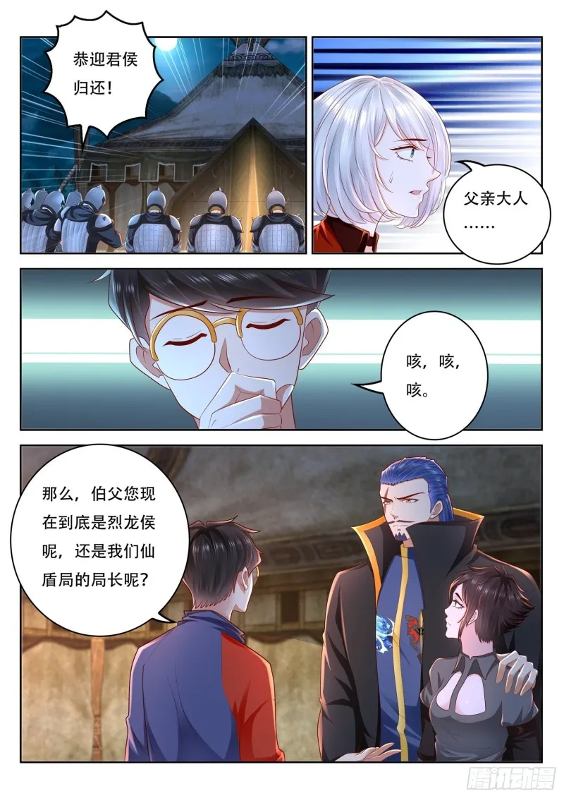 第94话 前生今世 第8页