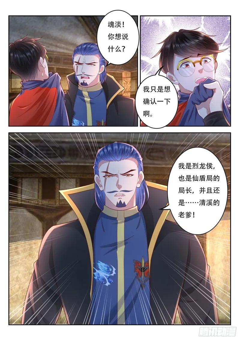 第94话 前生今世 第9页