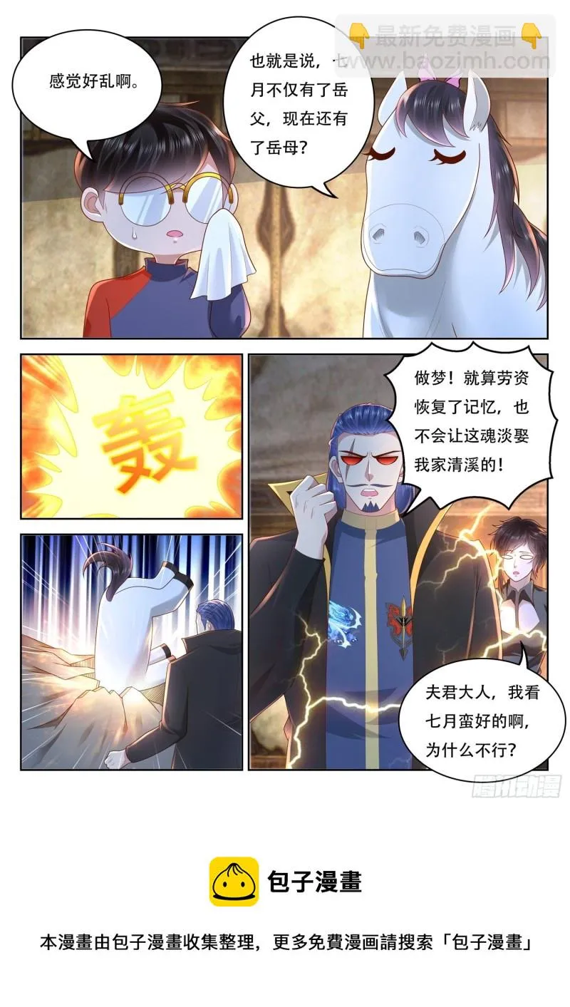 第94话 前生今世 第11页