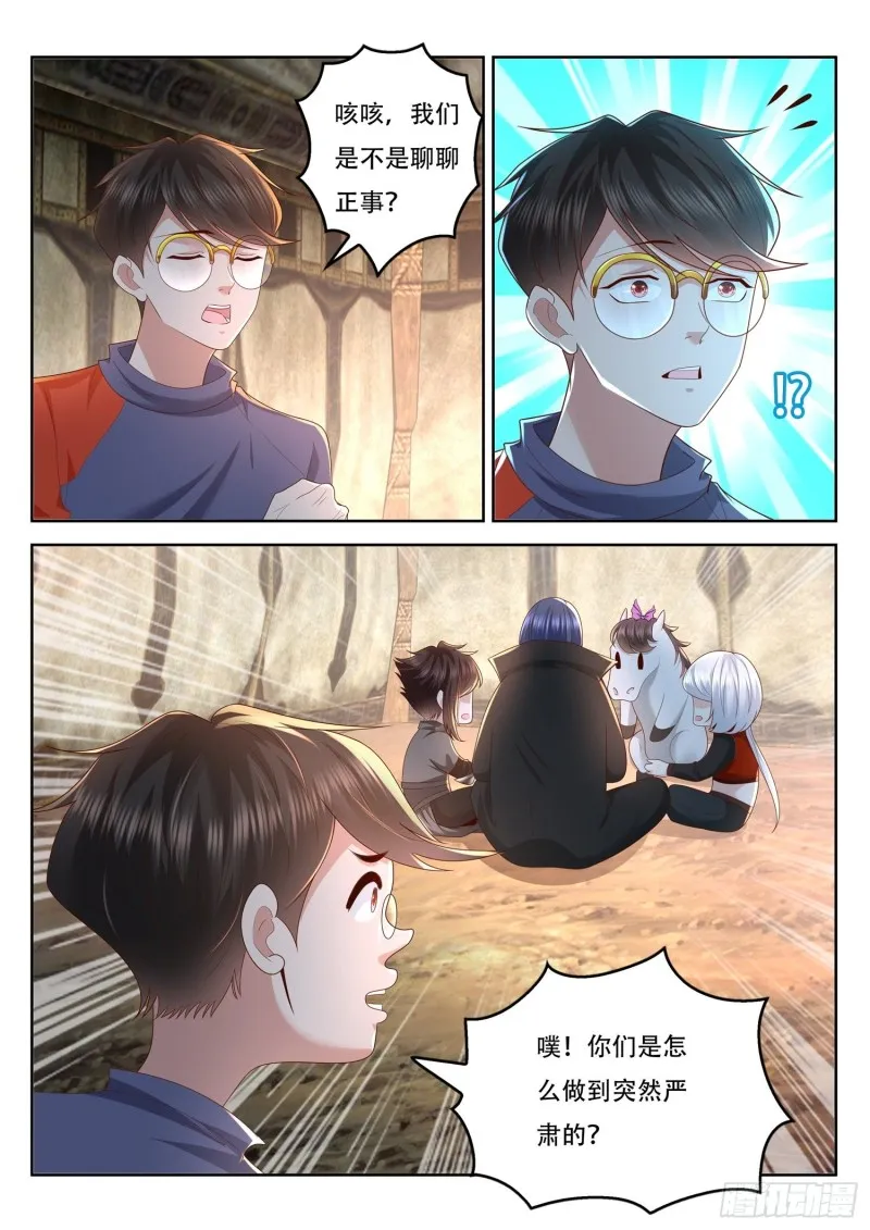 第94话 前生今世 第12页
