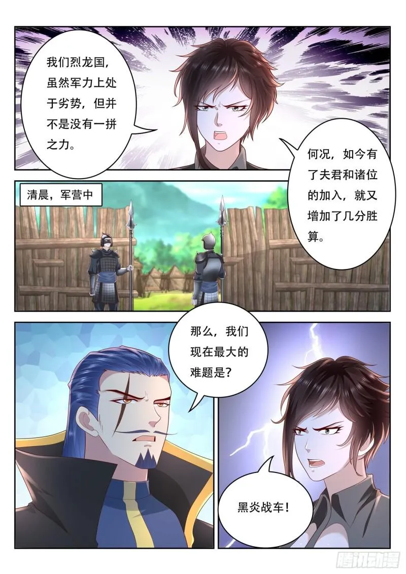 第95话 修复五色神牛 第2页