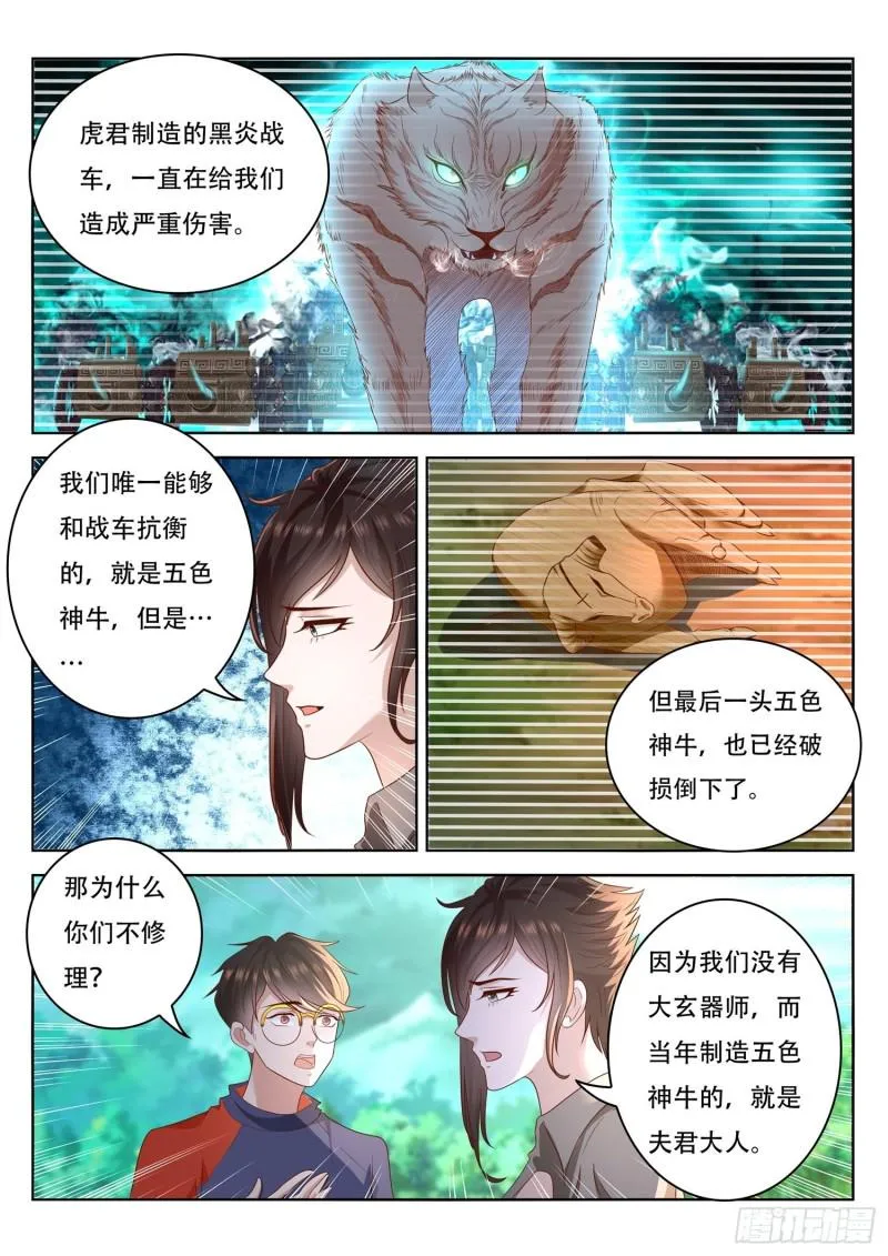 第95话 修复五色神牛 第3页