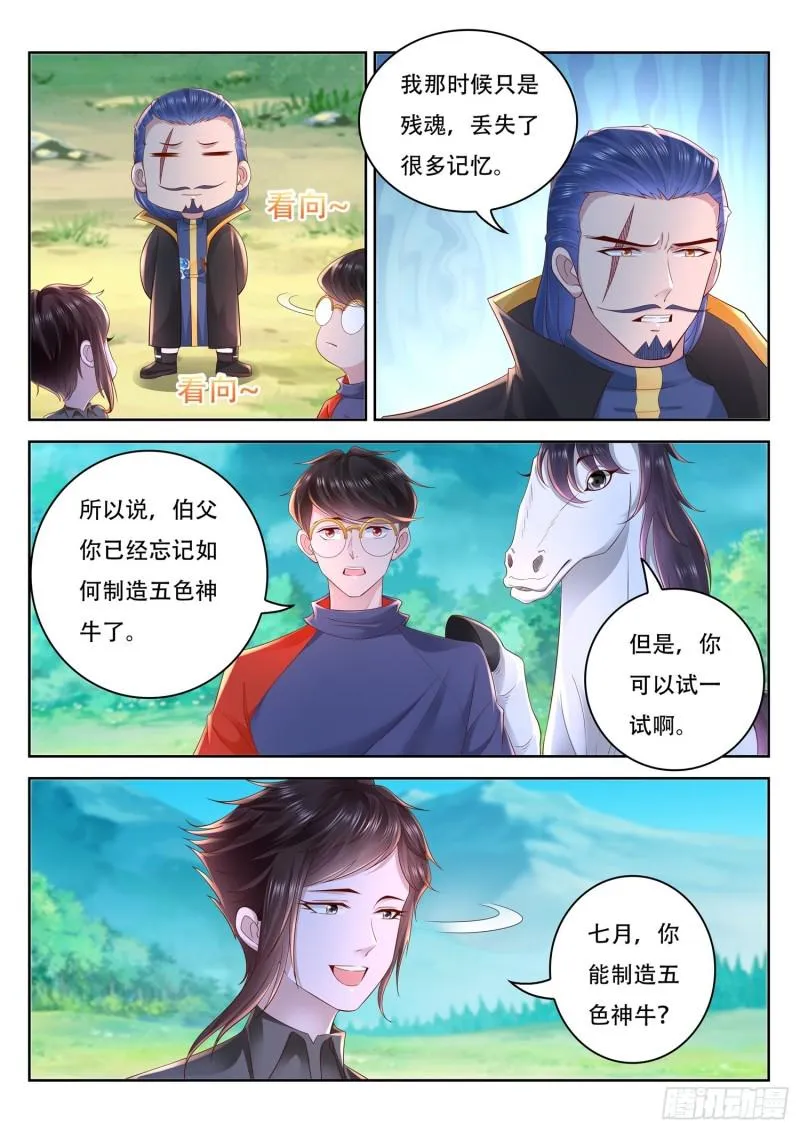 第95话 修复五色神牛 第4页