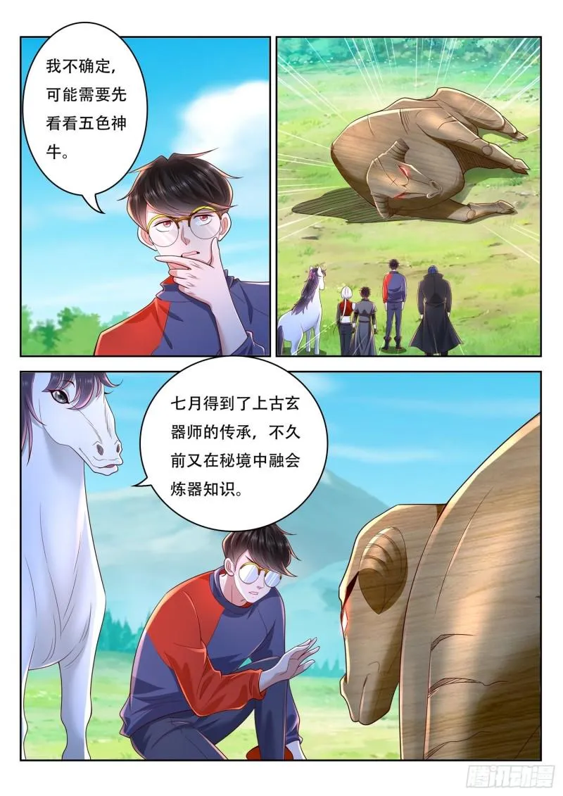 第95话 修复五色神牛 第5页