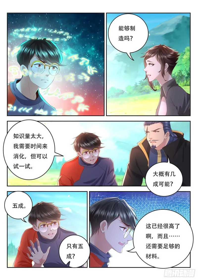 第95话 修复五色神牛 第6页