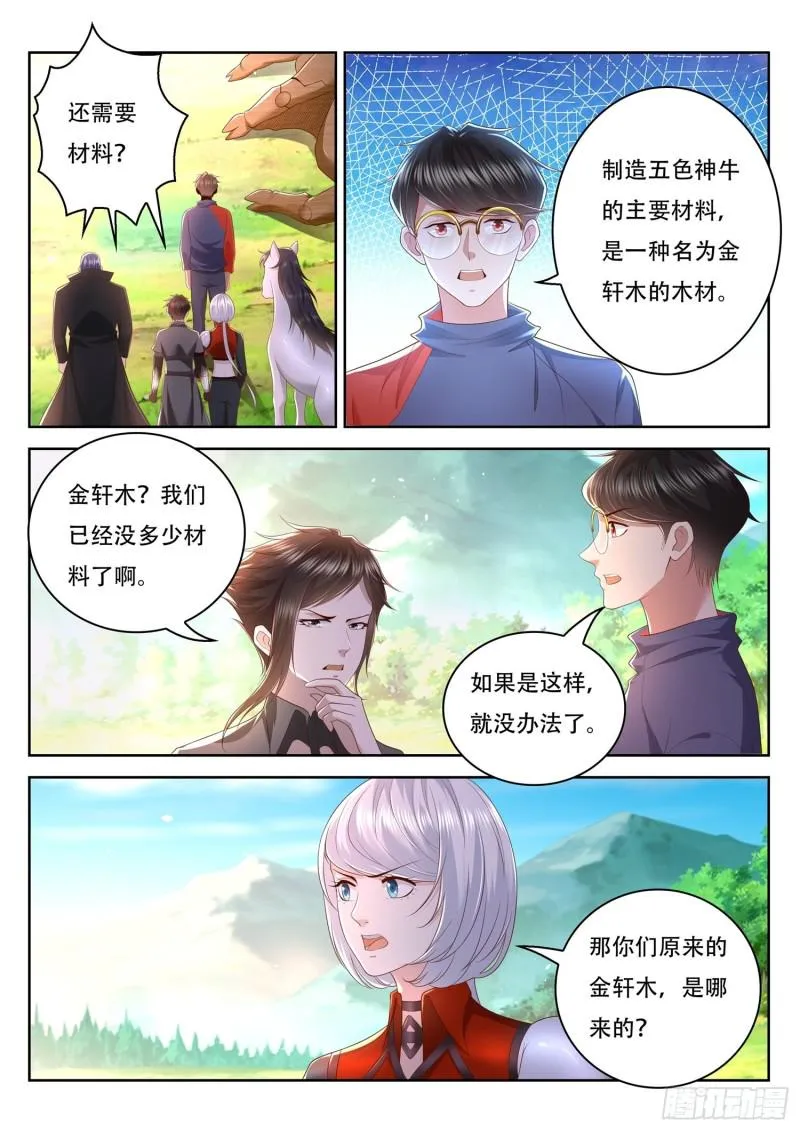 第95话 修复五色神牛 第7页