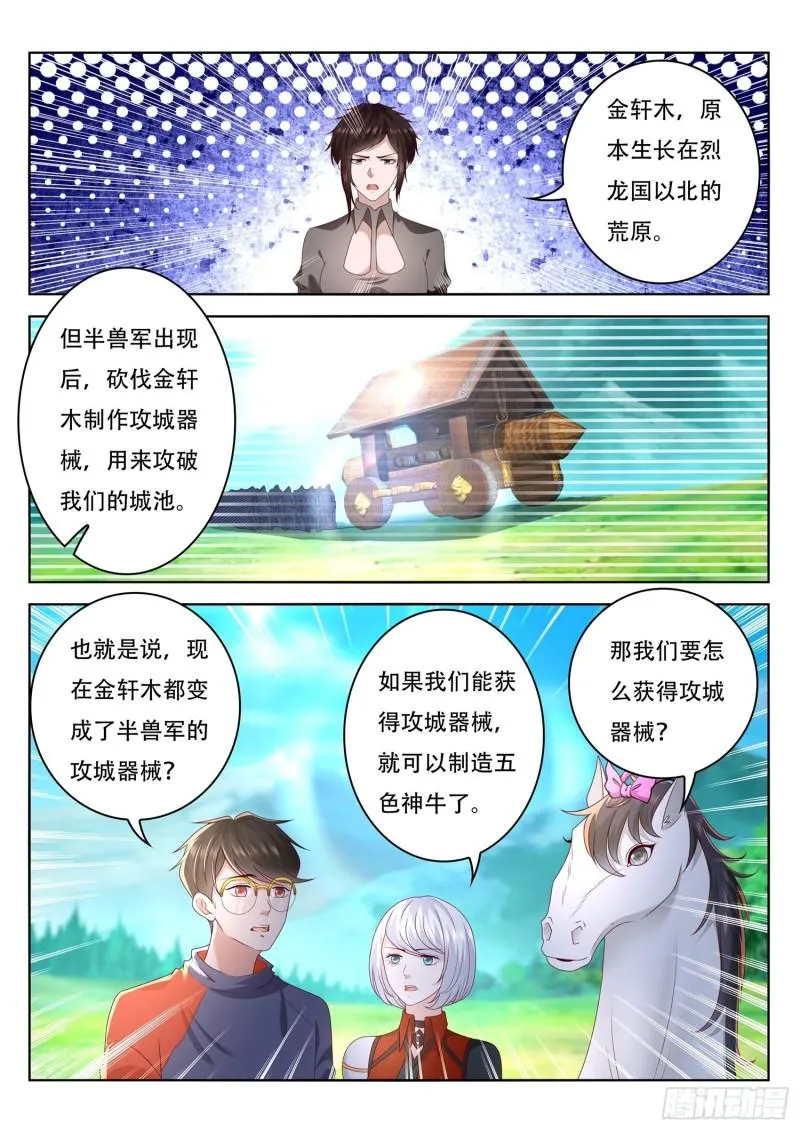 第95话 修复五色神牛 第8页