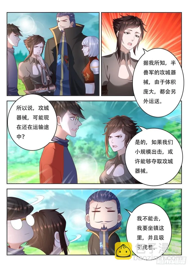 第95话 修复五色神牛 第9页