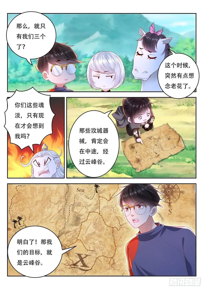 第95话 修复五色神牛 第10页