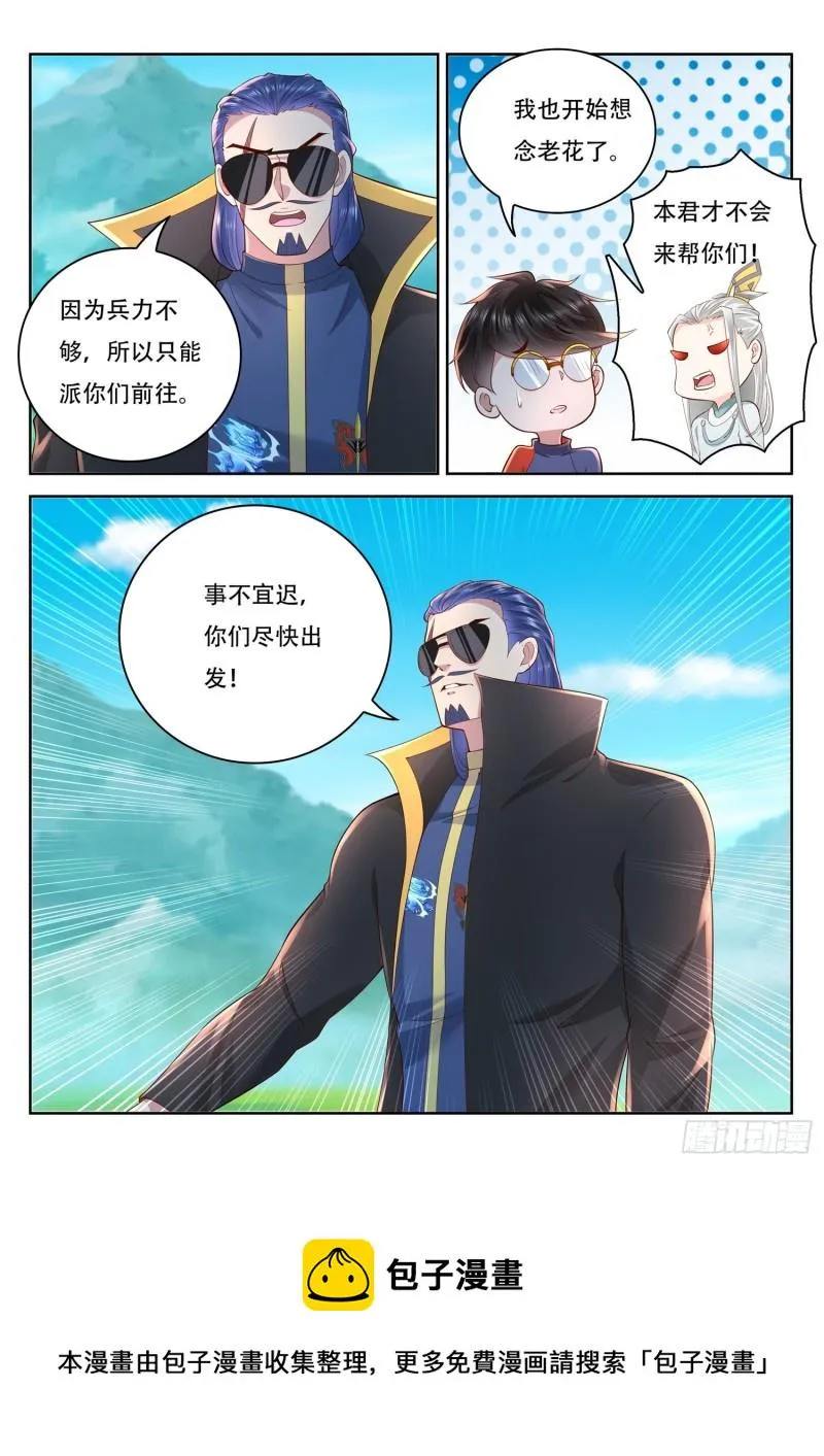 第95话 修复五色神牛 第11页
