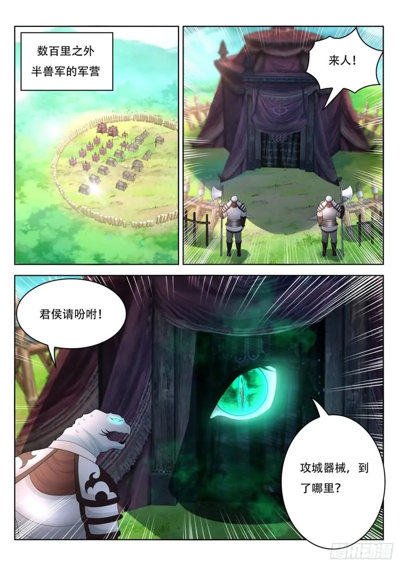第95话 修复五色神牛 第12页