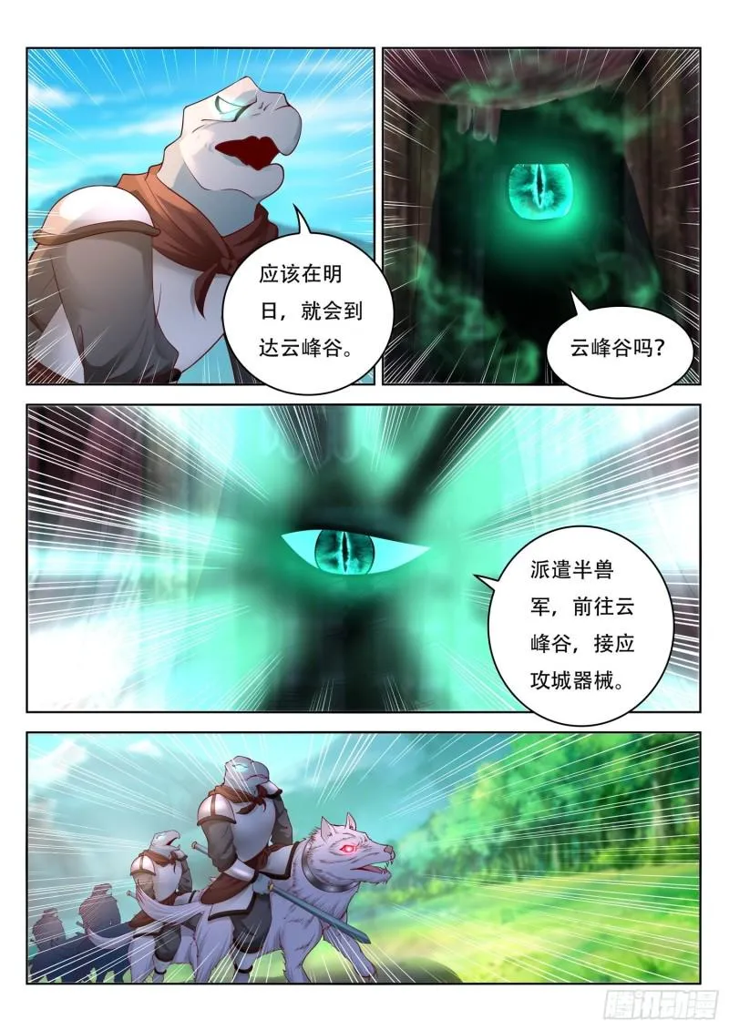 第95话 修复五色神牛 第13页