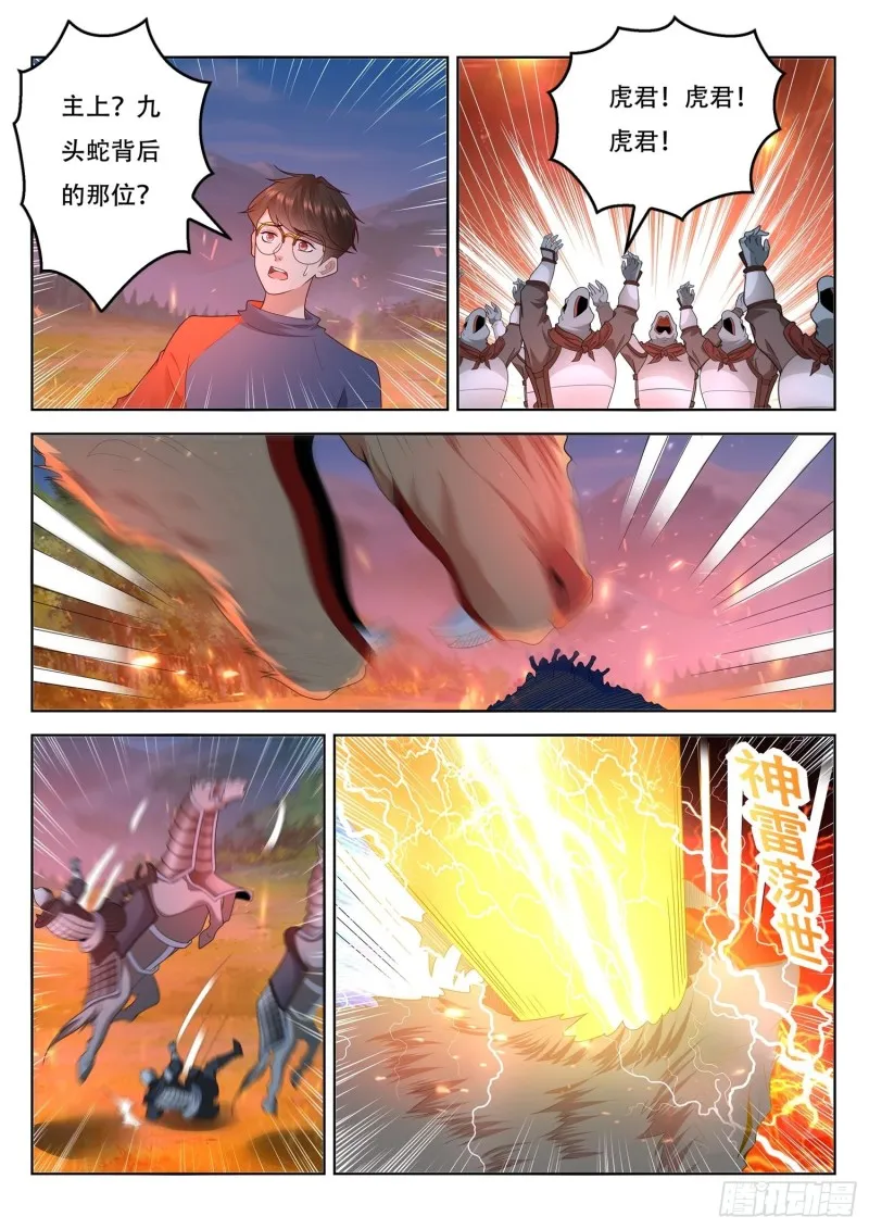 第93话 这原来是真的啊 第2页