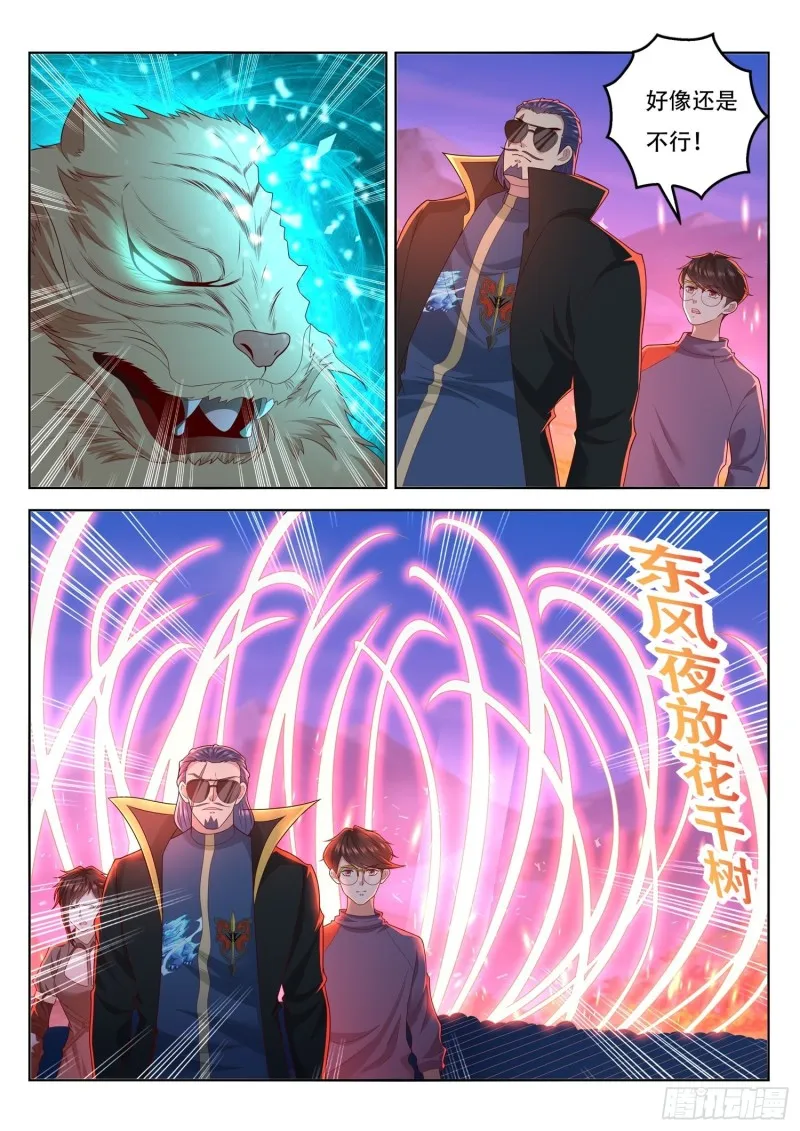 第93话 这原来是真的啊 第3页