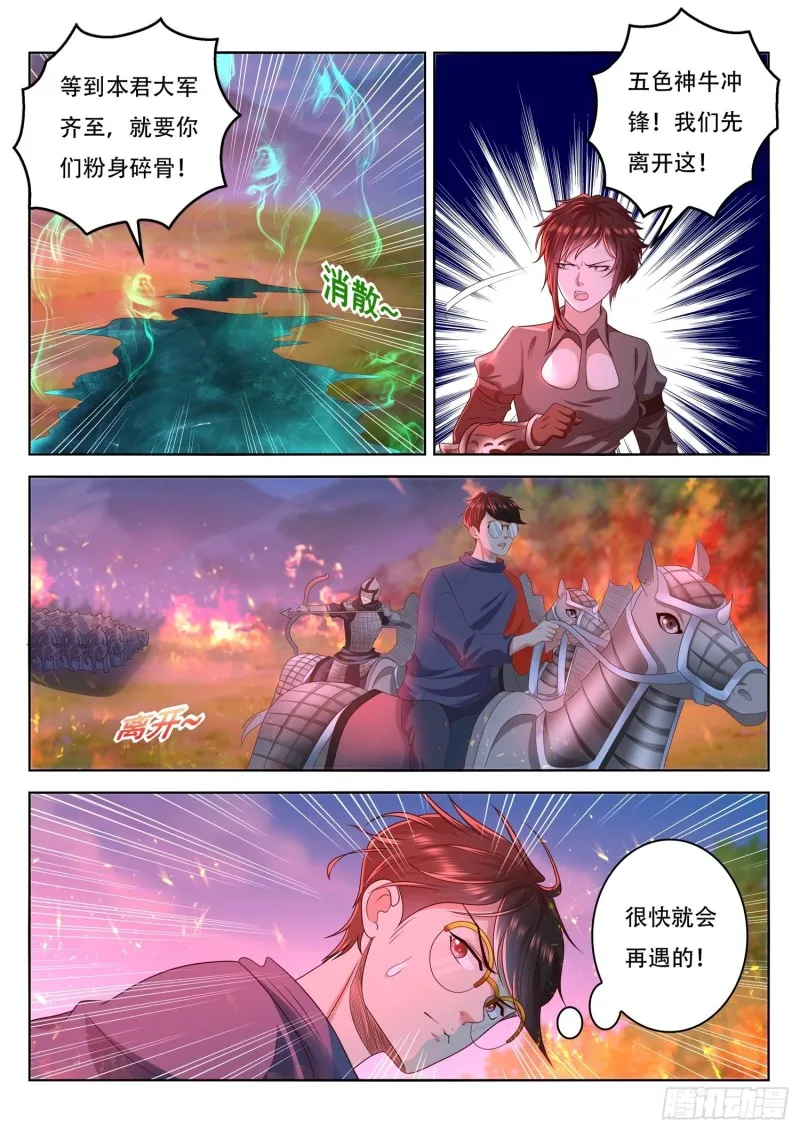 第93话 这原来是真的啊 第5页