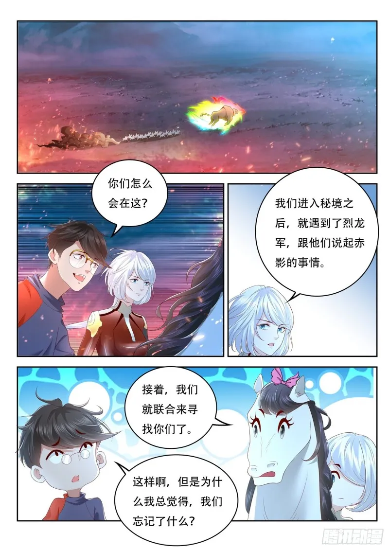 第93话 这原来是真的啊 第6页