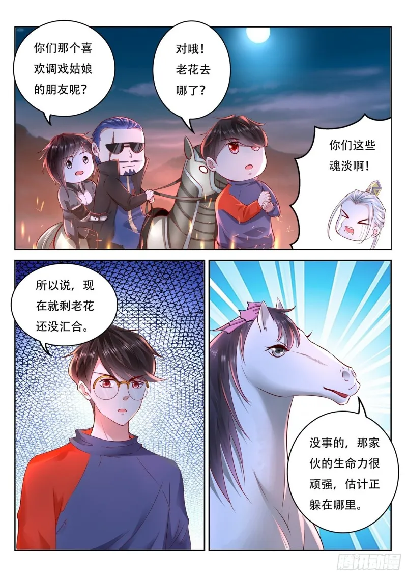 第93话 这原来是真的啊 第7页