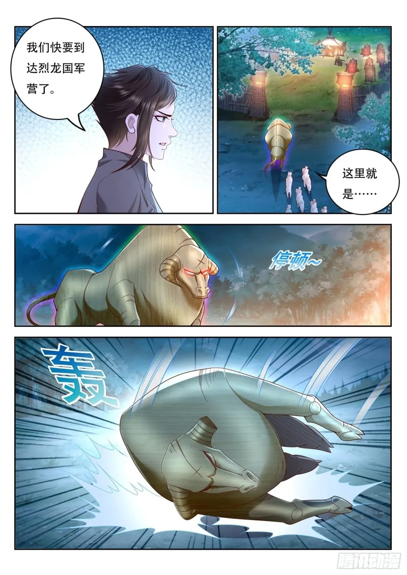 第93话 这原来是真的啊 第8页