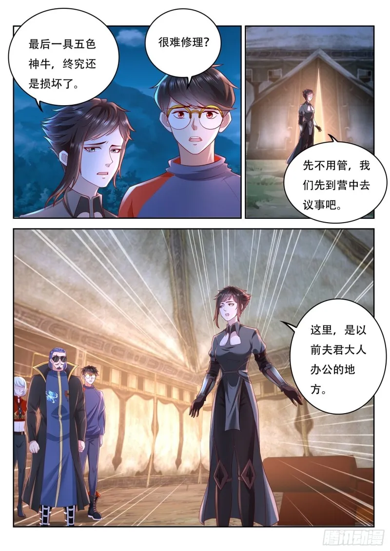 第93话 这原来是真的啊 第9页