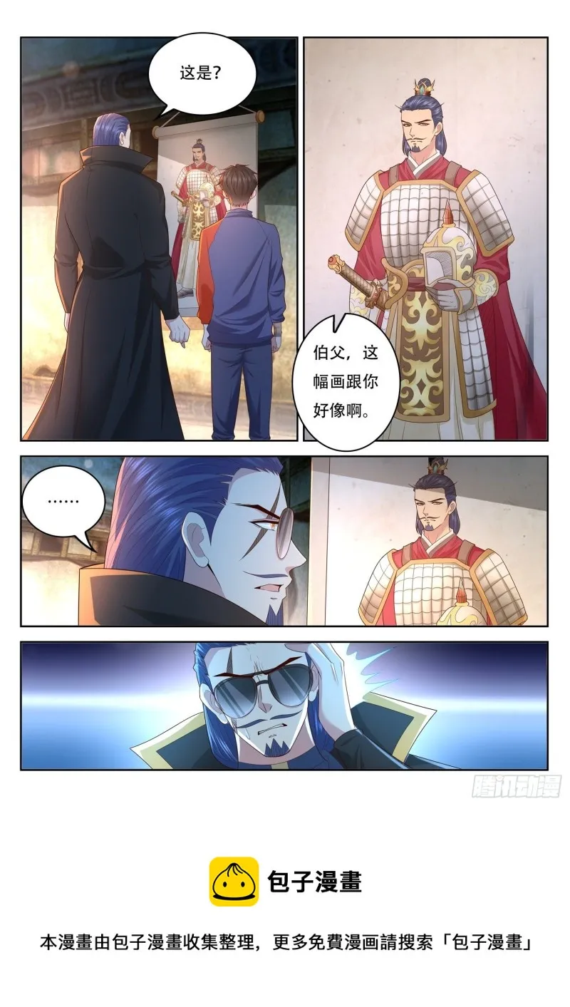 第93话 这原来是真的啊 第11页