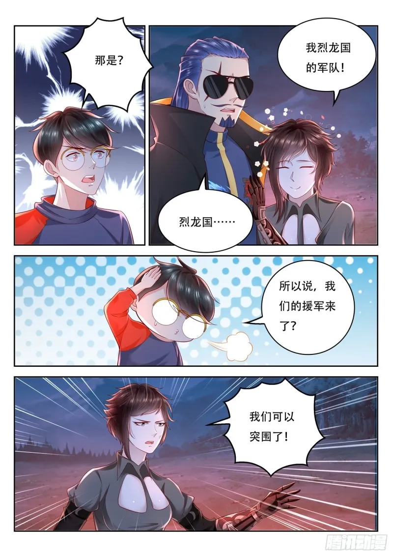 第92话 五色神牛 第3页