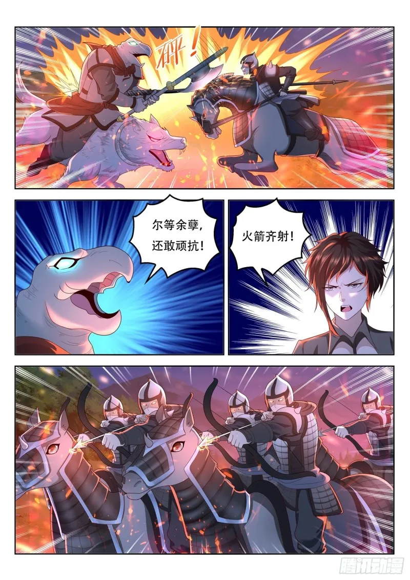 第92话 五色神牛 第4页
