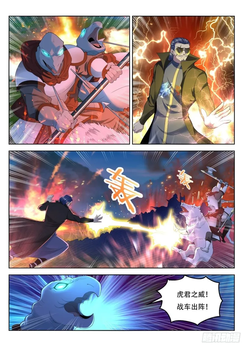 第92话 五色神牛 第5页
