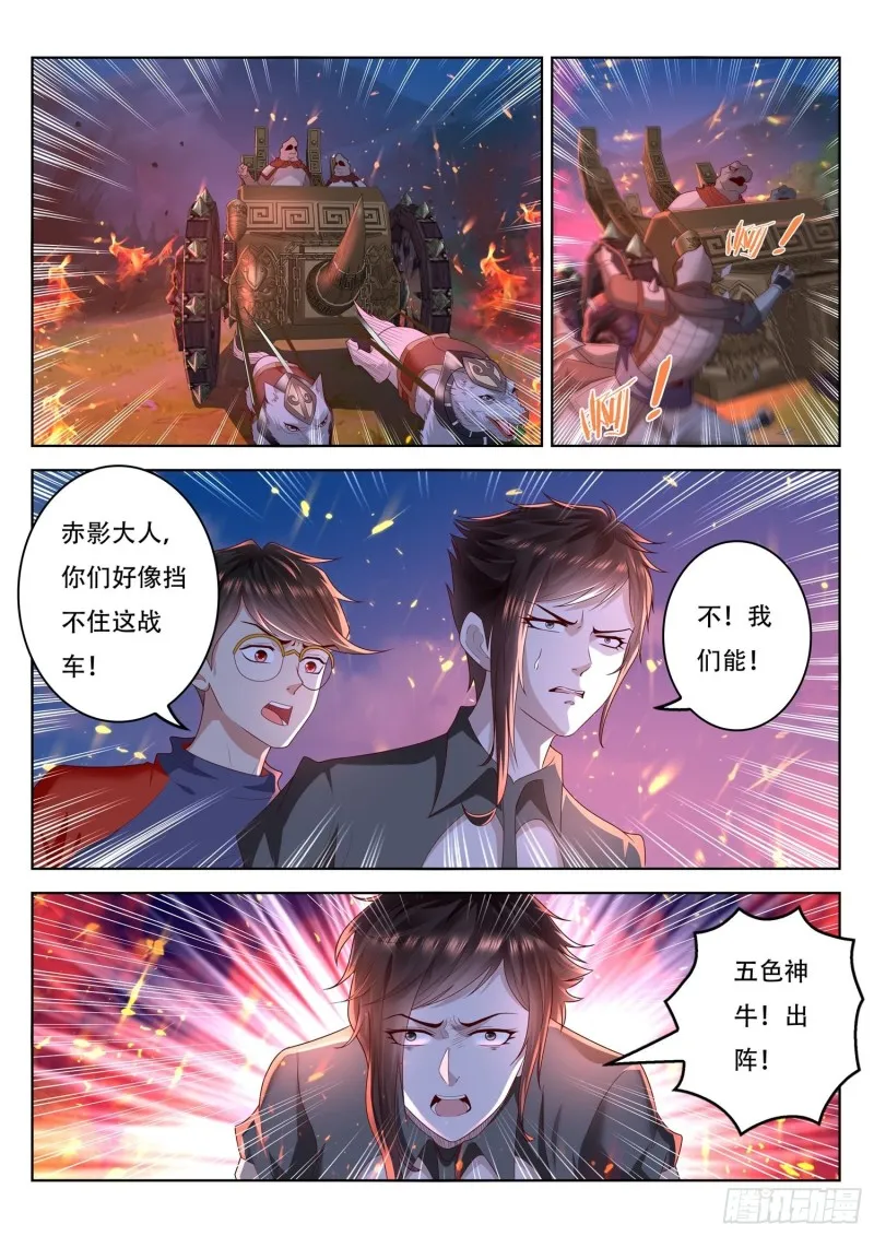第92话 五色神牛 第6页