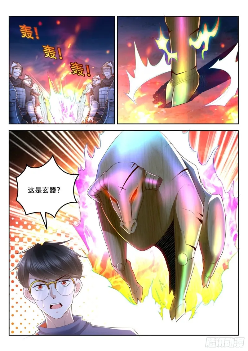 第92话 五色神牛 第7页