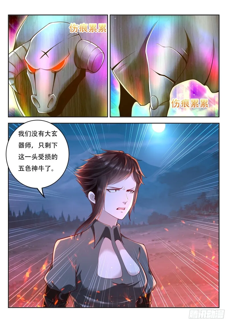 第92话 五色神牛 第8页