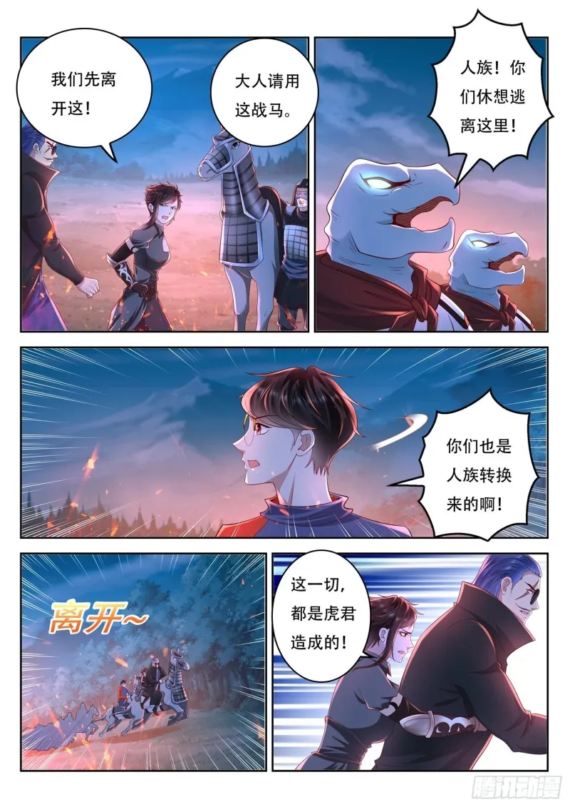 第92话 五色神牛 第10页