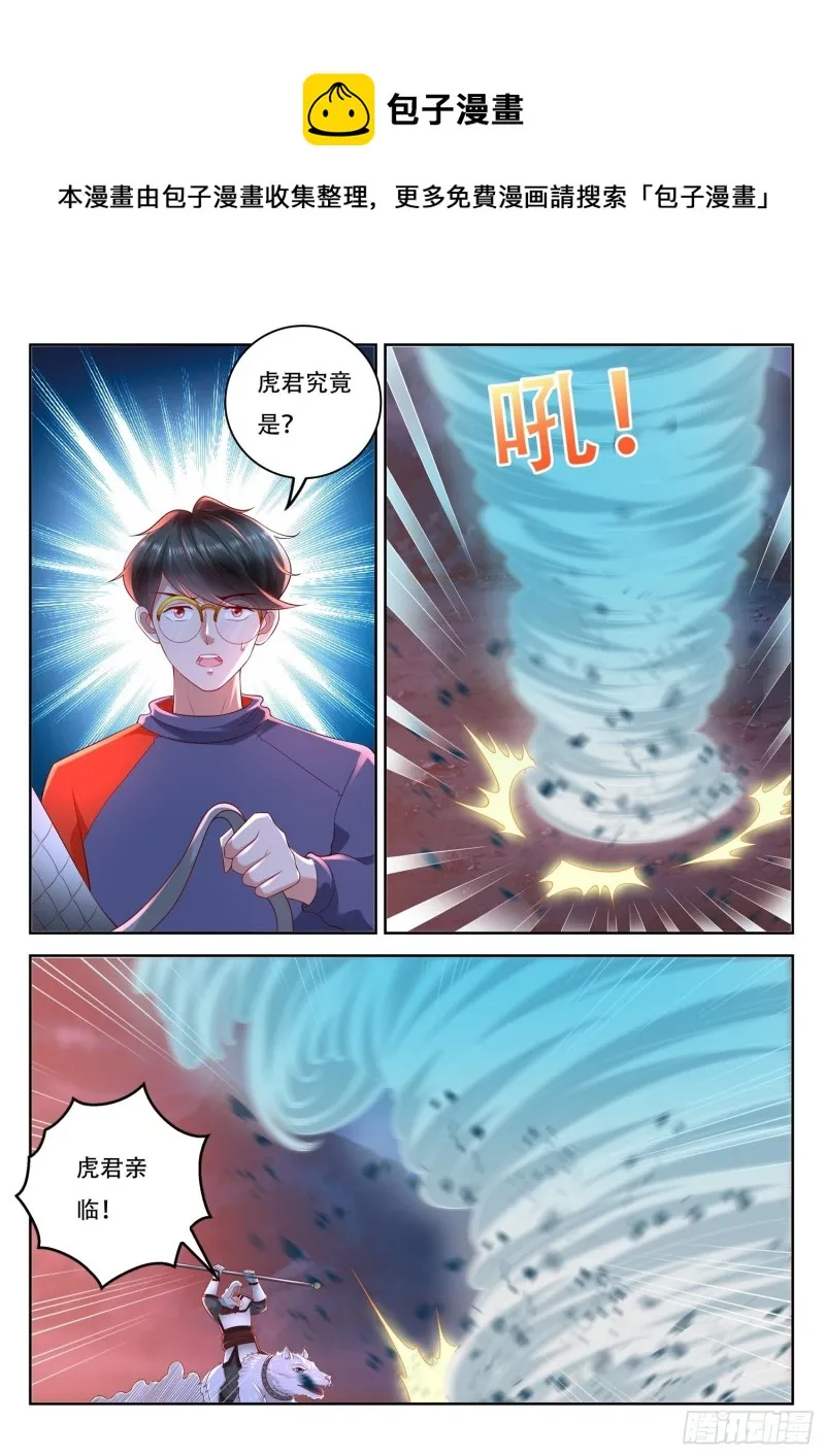 第92话 五色神牛 第11页