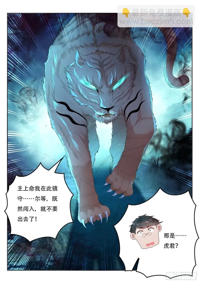 第92话 五色神牛 第13页
