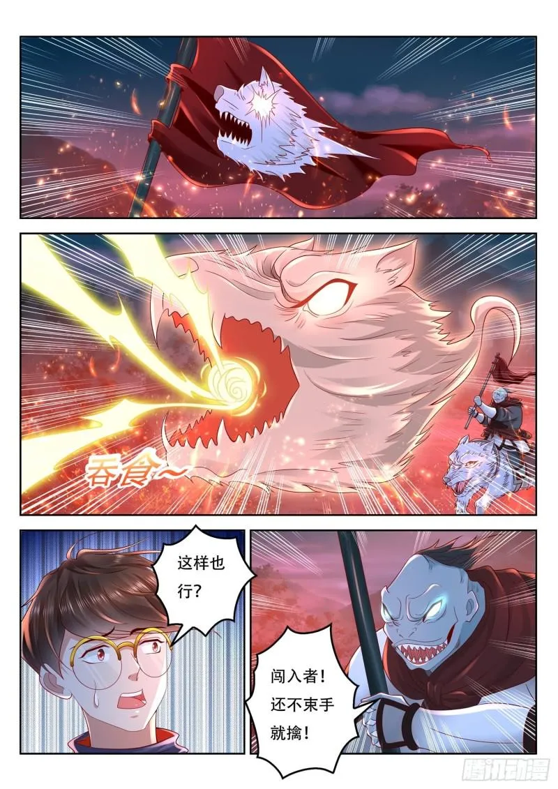第91话 人族军队 第5页