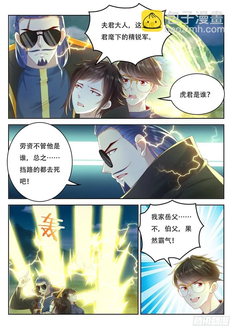 第91话 人族军队 第6页