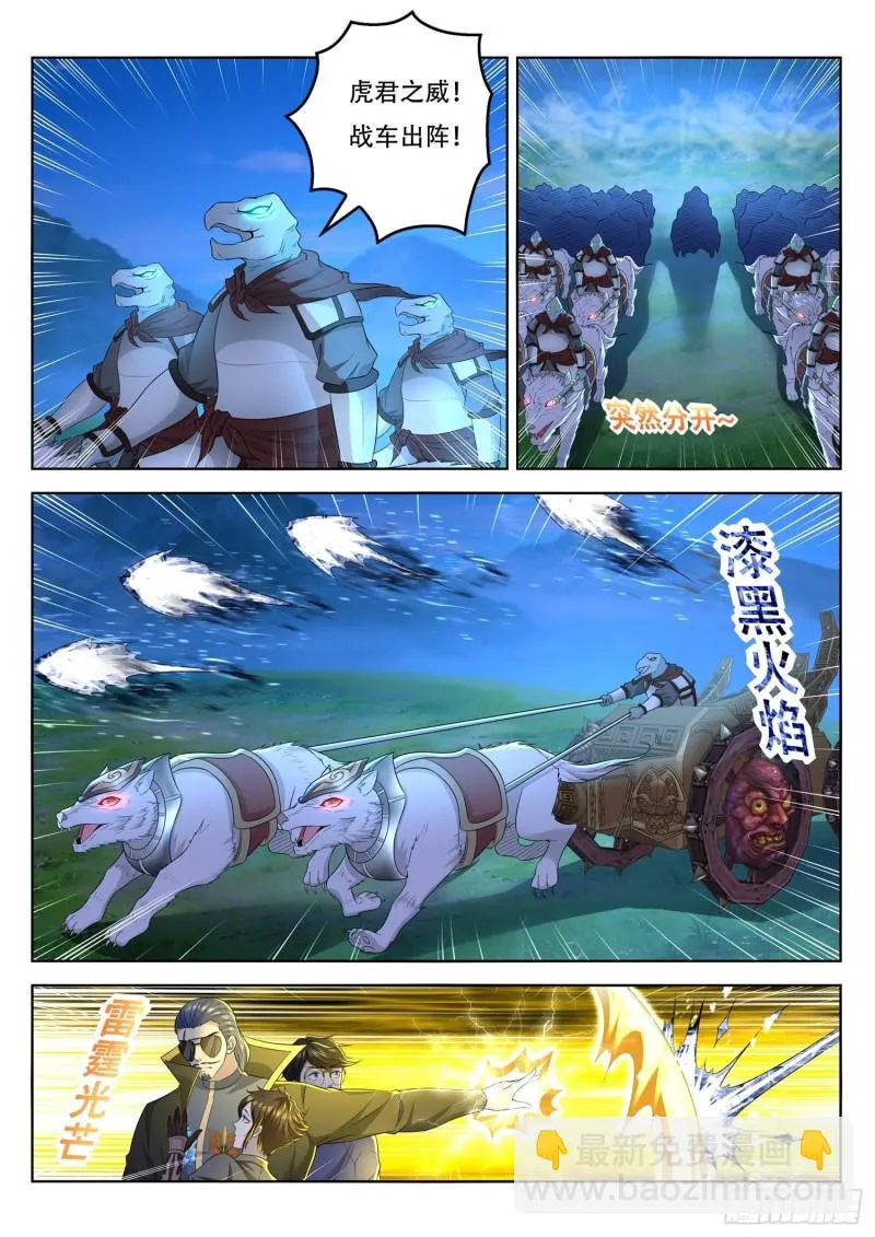 第91话 人族军队 第7页