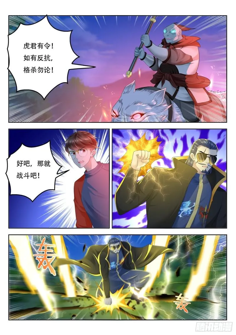 第91话 人族军队 第10页