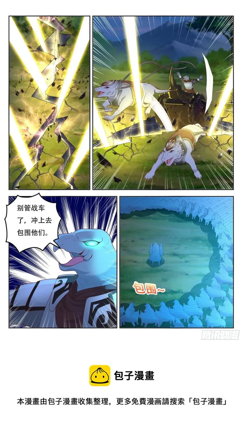 第91话 人族军队 第11页