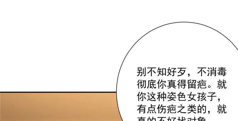 第二十话 我不想跟你讲话 第13页
