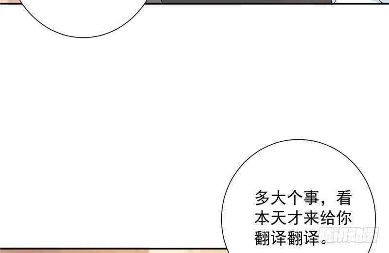 第二十话 我不想跟你讲话 第57页
