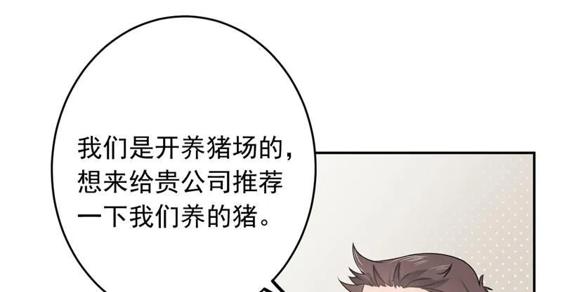 第十七话 暂时合作不了 第17页