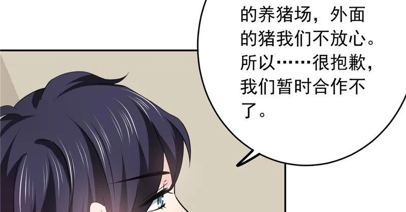 第十七话 暂时合作不了 第20页