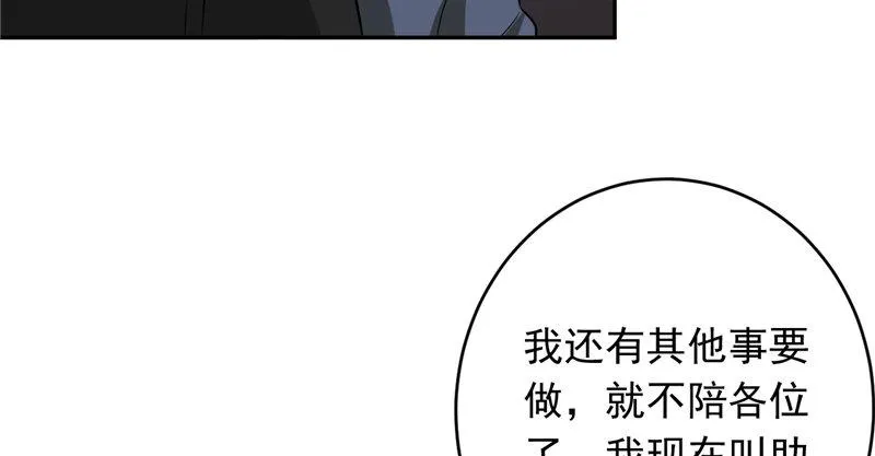 第十七话 暂时合作不了 第22页