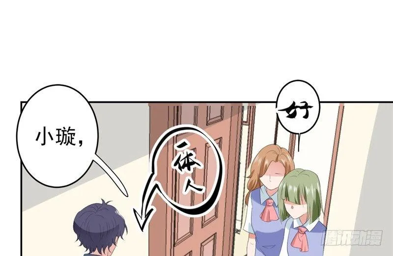 第十六话 让我蹲下吧 第29页
