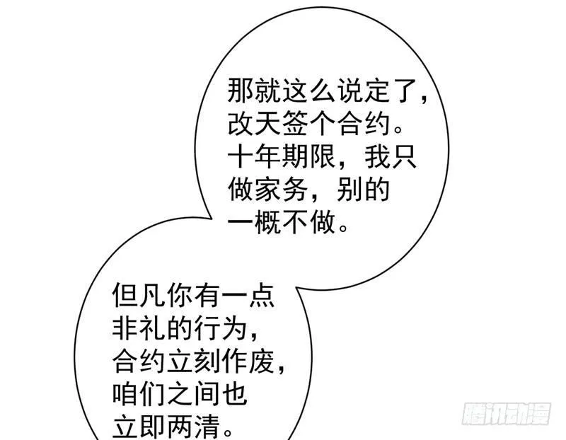 第十二话 签下卖身契 第12页