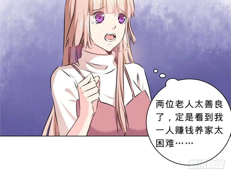 第十话 我能养活你们 第31页
