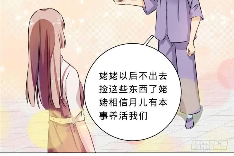 第十话 我能养活你们 第37页