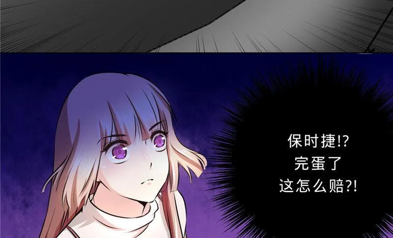 第七话 说吧 怎么赔？ 第17页