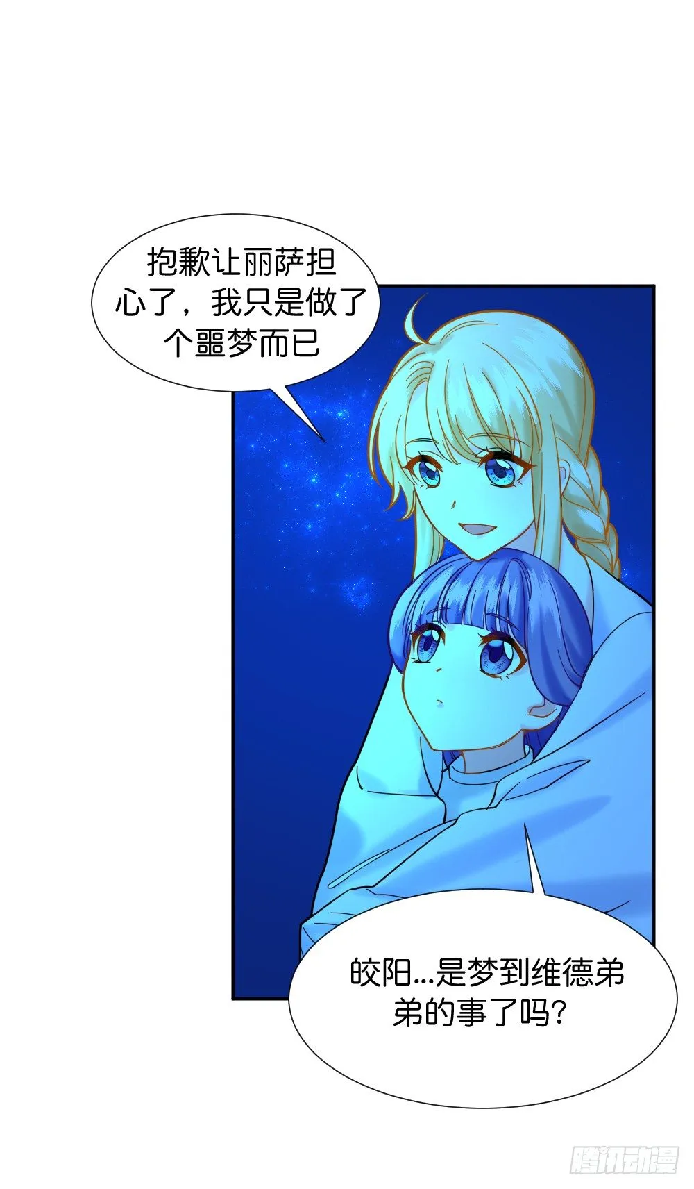 七个碎片 第24页