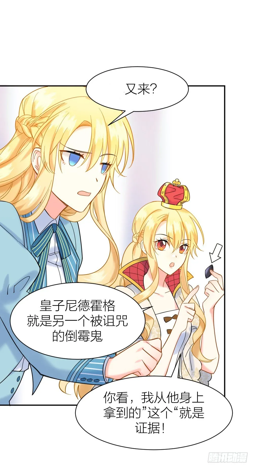 四度挑衅 第14页